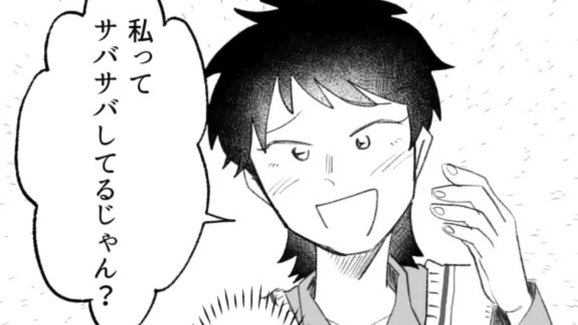 「私ってサバサバしてるじゃん？」彼女持ちと連絡を取りあう友だち。【まさかの発言】に主人公ドン引き...！？・前編