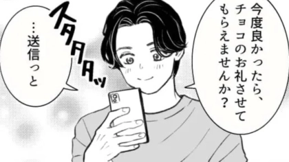 【後編】バレンタインをきっかけに気になる女のコと急接近！順調かと思いきや突然連絡がこなくなって...！？