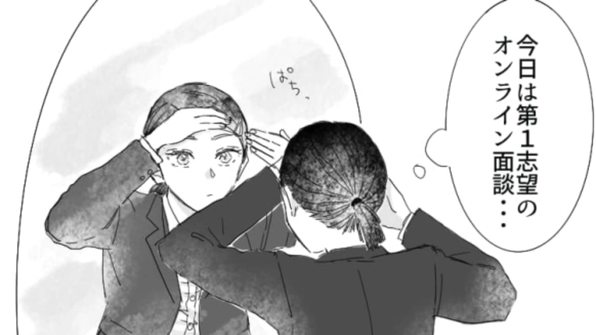 【就活】今日は第1志望のオンライン面接！緊張して待っているけど面接官が一向に入ってこない…！？・前編