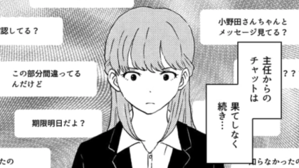 【後編】職場の上司がハズレすぎた…後輩をフォローしたら私に謝罪を要求してくるってどういうことなの！？