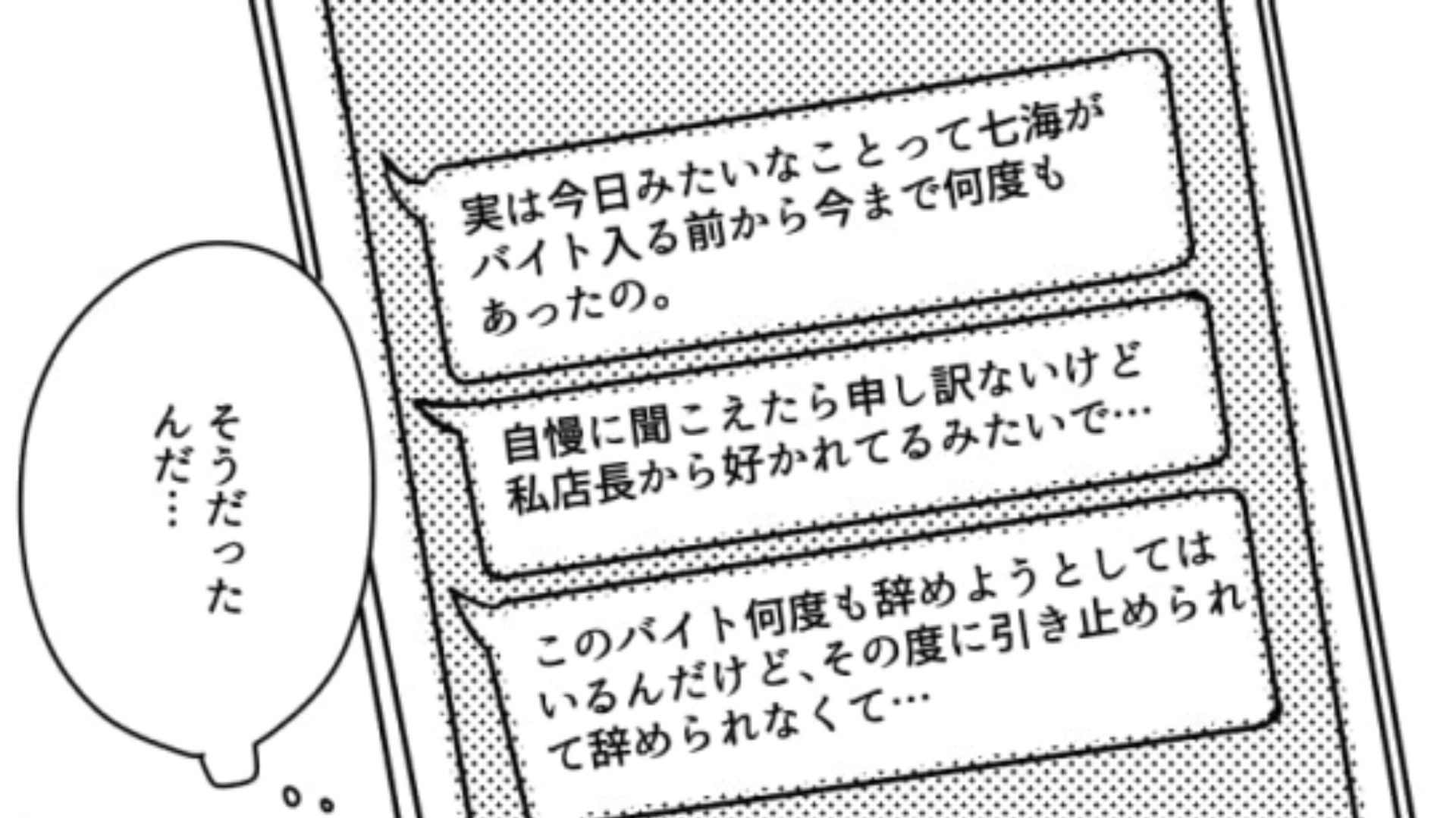 【後編】主人公にだけキツくあたる店長…耐えかねた主人公はまさかの人物に【八つ当たり】してしまって！？