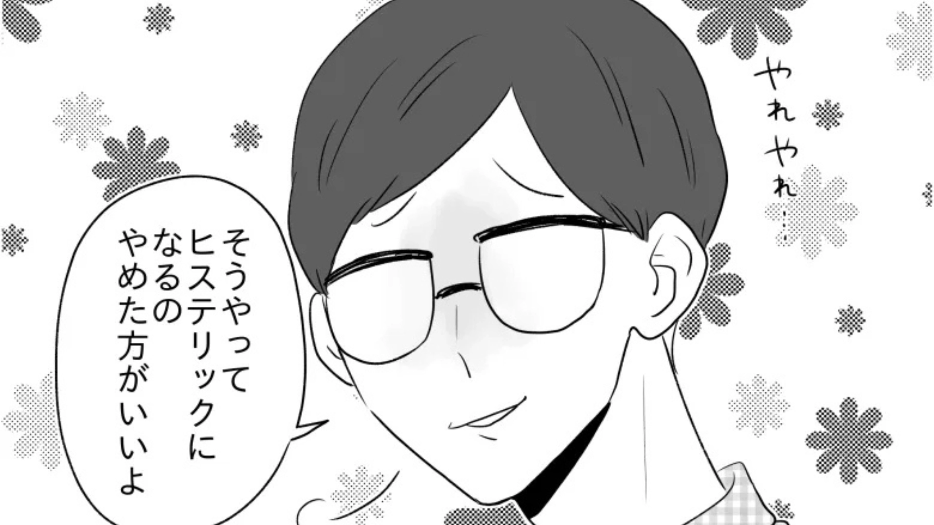 【後編】「たかがマニュアル通りに動いただけでしょ？」高学歴彼氏の【上から目線な発言】に激怒。主人公は“ある決断”を...！？