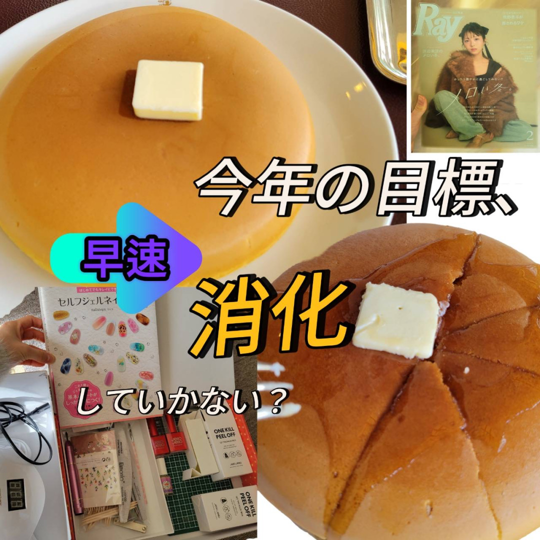【今年の目標を消化していこう】ネイルに、カフェ巡りに。