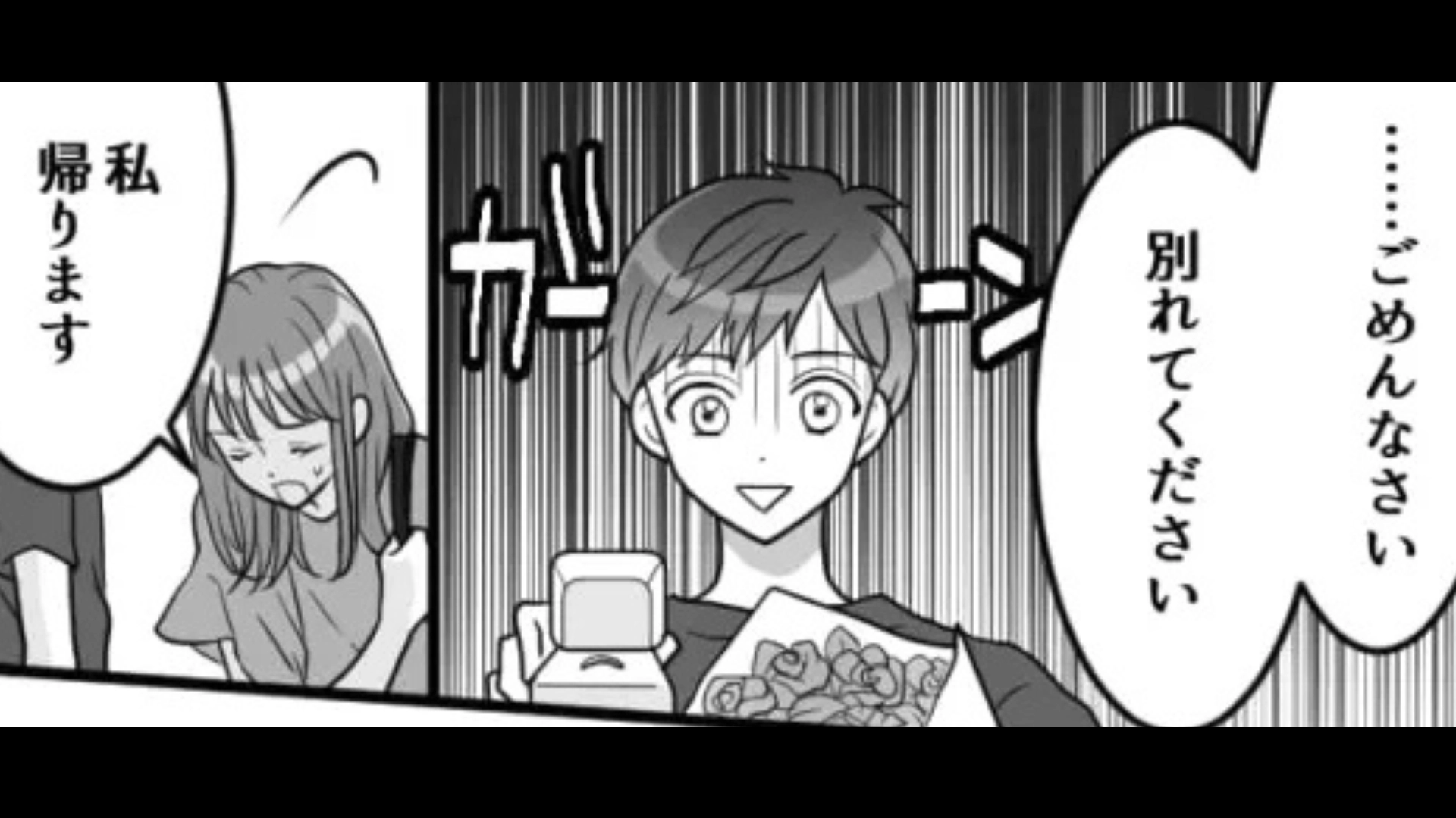 プロポーズを断ったら彼氏が【ストーカー】に！？衝撃行動連発に、主人公はもう限界...！・前編