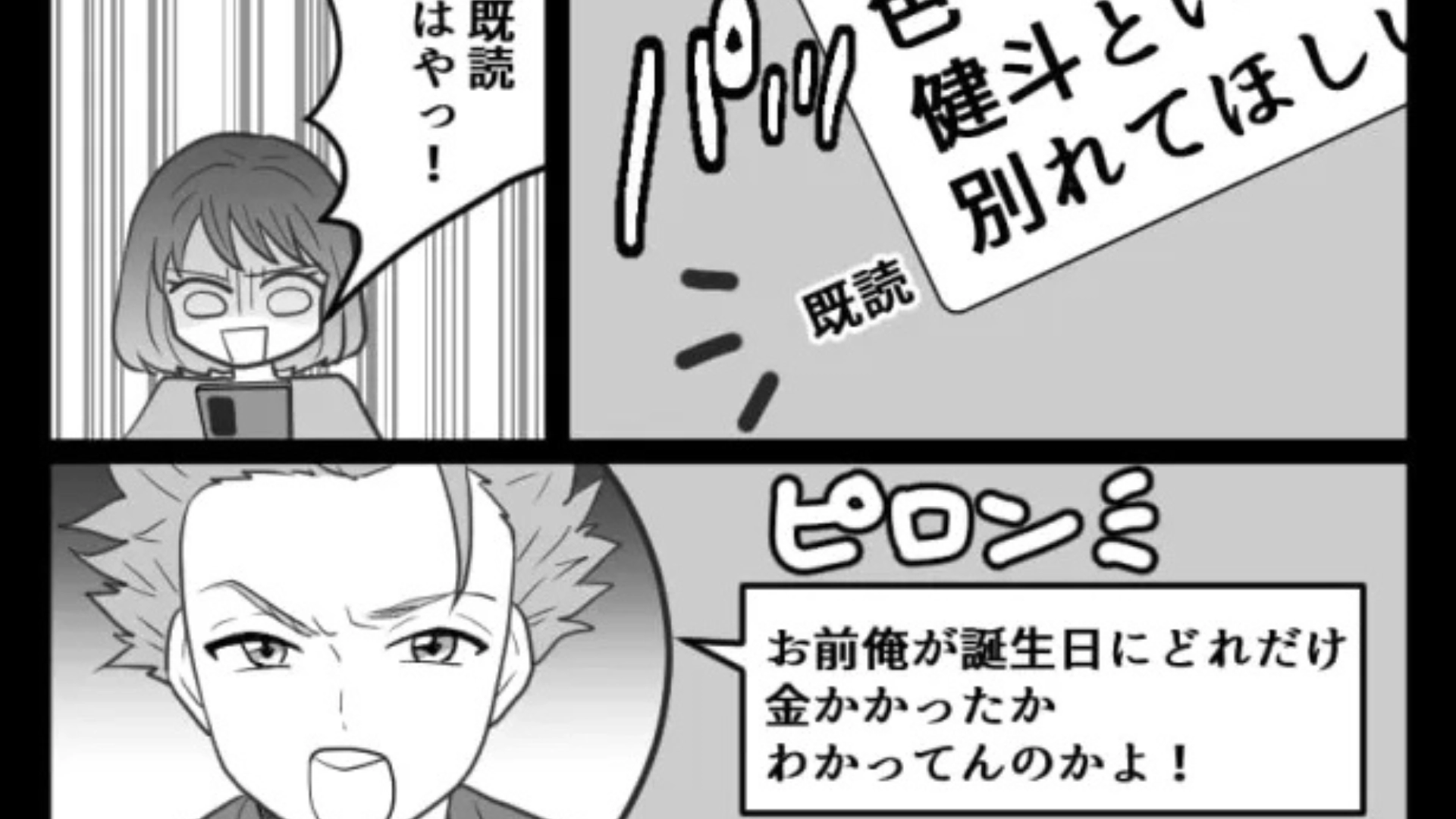 【後編】【モラハラ】「クリスマスなにもないとか正気か！？」モラハラ彼氏がダサすぎる...別れを告げると【とんでもない発言】をしてきて！？