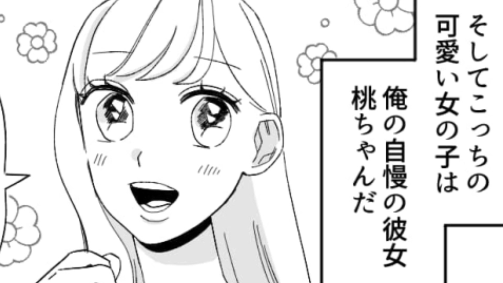 可愛すぎる自慢の彼女♡ でもある日彼女が【見知らぬ男】と2人で歩いているところを発見してしまって…？・前編