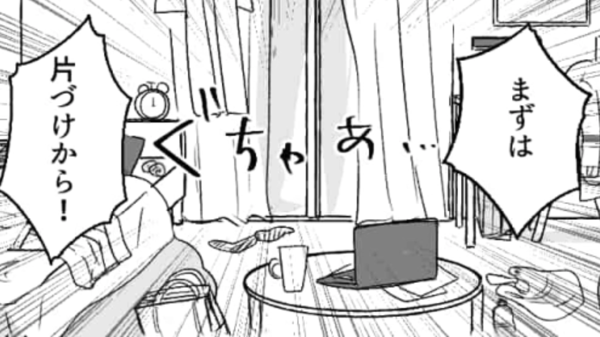 【後編】“ひとり暮らし”の実態は思っていたものと全然違った!友だちを家に呼ぶために奮闘する主人公だけど…?