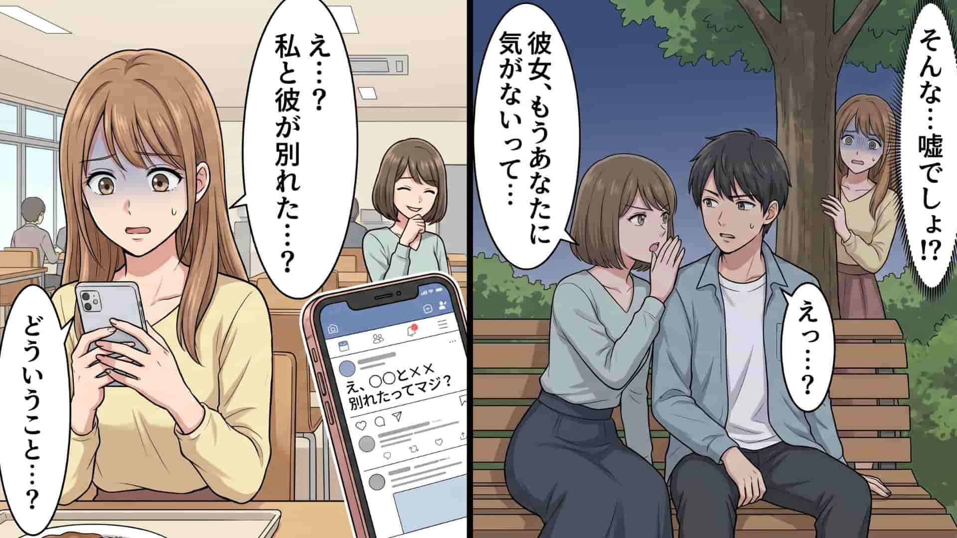 【まさかの結末】順調だったはずが一変！？突然流れた「破局の噂」の裏には、信じていた友人の恐ろしい罠が…！