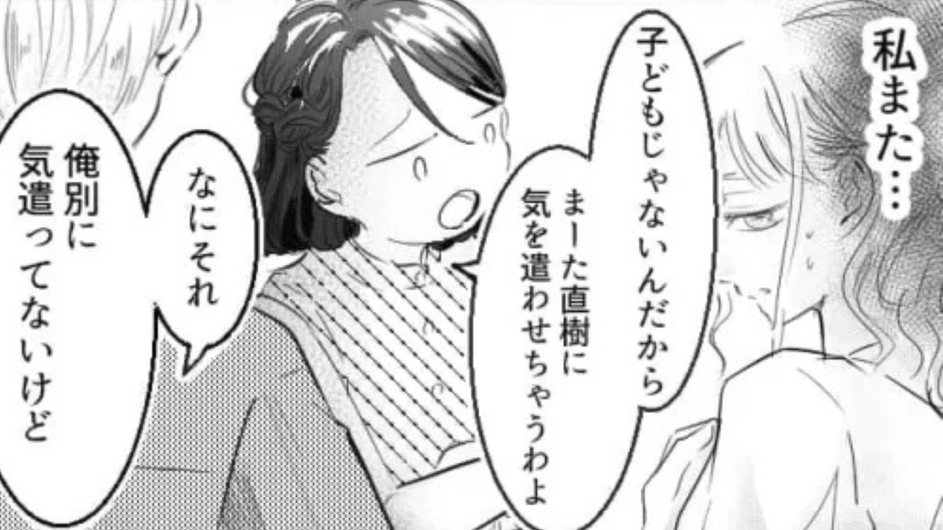 【後編】彼氏の実家に訪問すると...彼の幼馴染が【マウント発言】を連発！？そして主人公はまさかの行動を...！