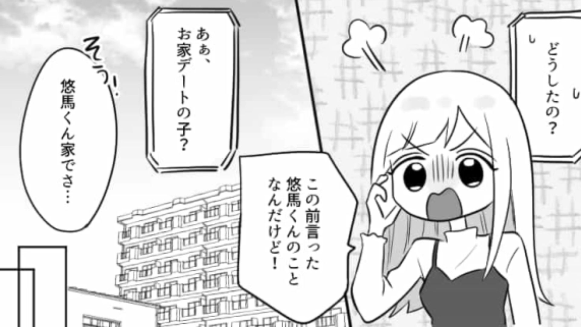 【後編】初デートがまさかの【彼の家】！？友だちは浮かれているけれど流石に悪い予感がするよ…！？