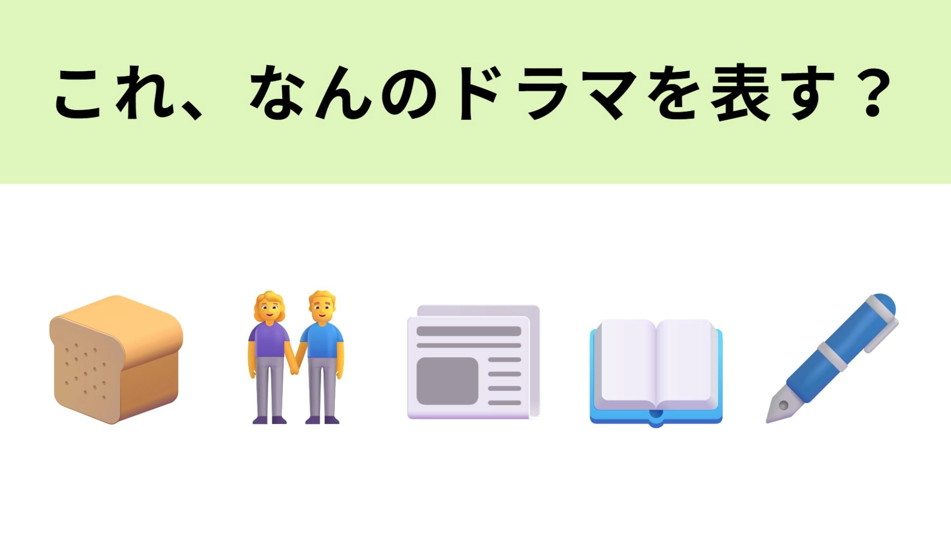【脳トレ】この絵文字が表すドラマは？国民的ヒーローの誕生を描いた物語...！