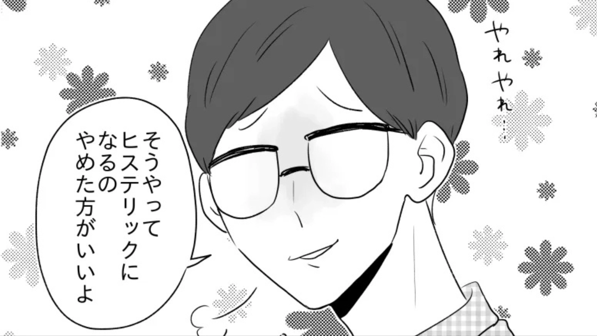 【後編】理想のタイプは“高学歴”だという友だち！しかし実際に付きあってみると欠点が見えてきて...？