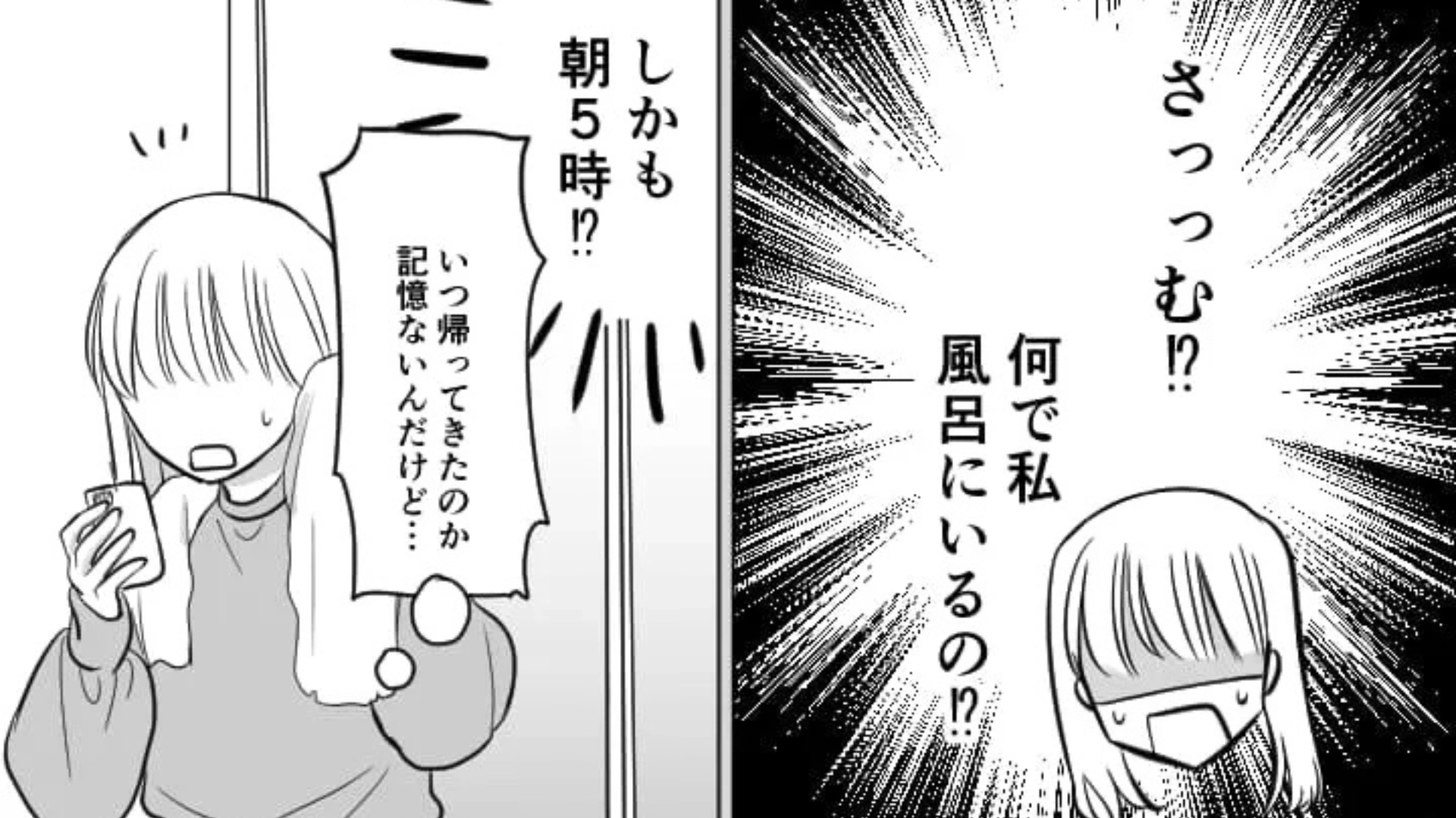 【忘年会】酔っ払って元カレに連絡！？翌日、【まさかの人物】が家に訪れて...！・前編