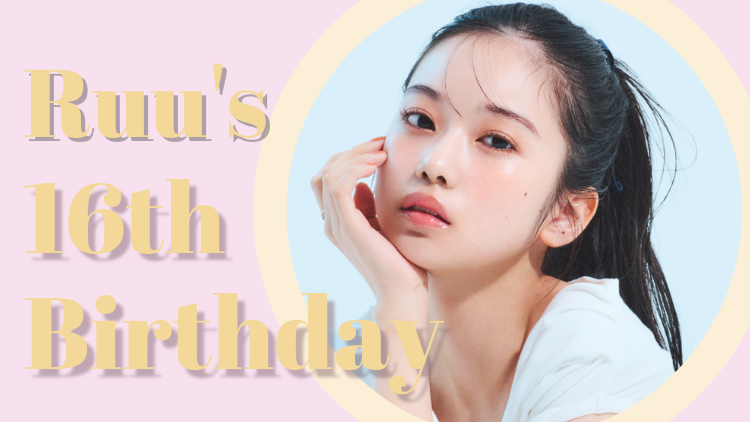 【北里琉】16歳の誕生日記念♡ 《企画別》のRay厳選ショットをお届け！