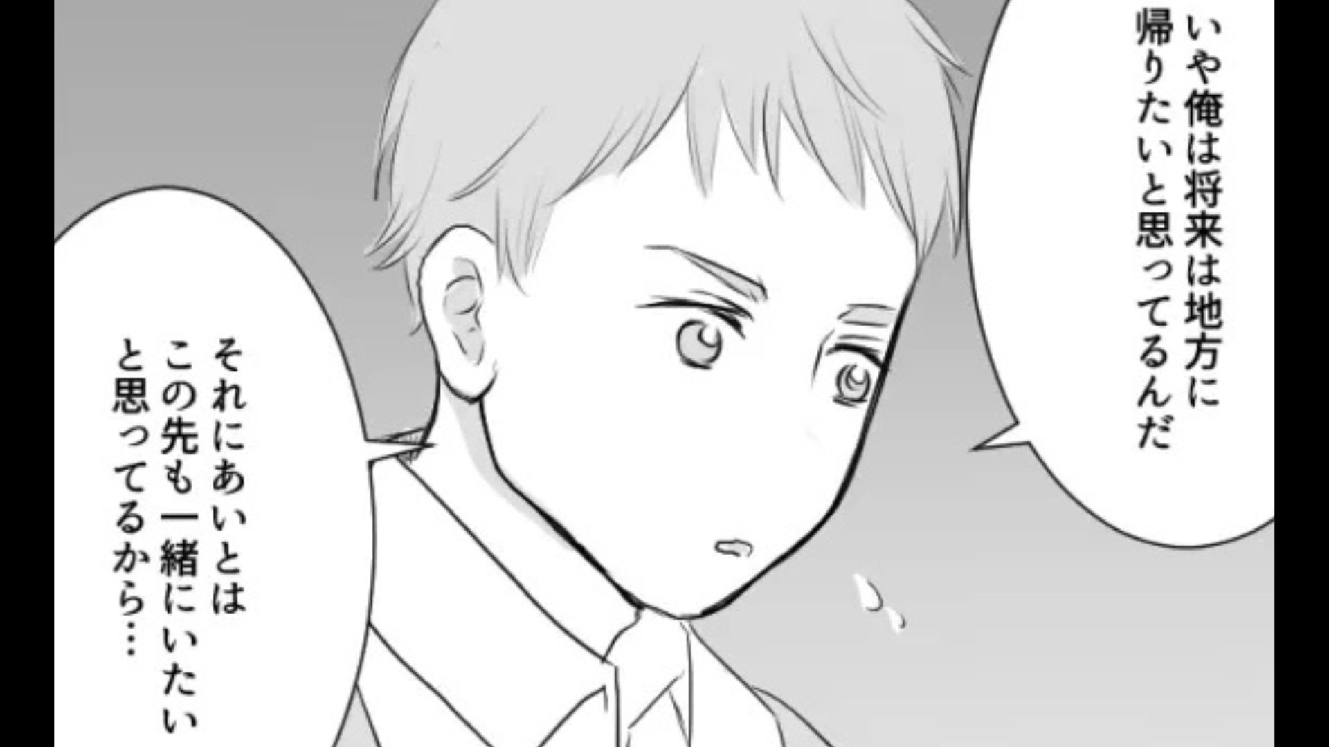 学生時代から付きあっているカップル♡ 将来の話をしたら【まさかの展開】に…！？・前編