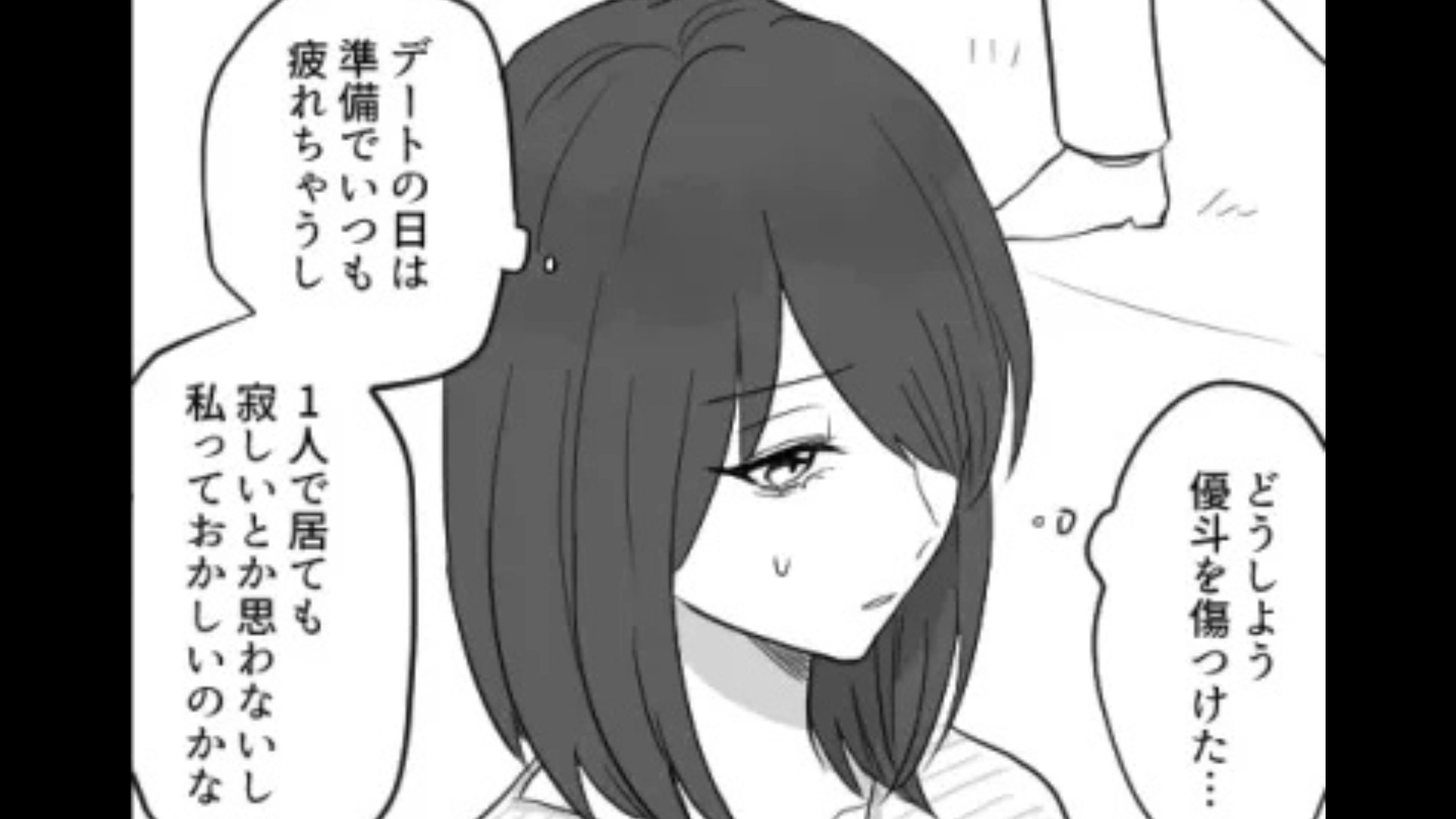 【後編】最近彼氏ができた主人公♡ デート後に【まさかの失態】をしてしまって！？