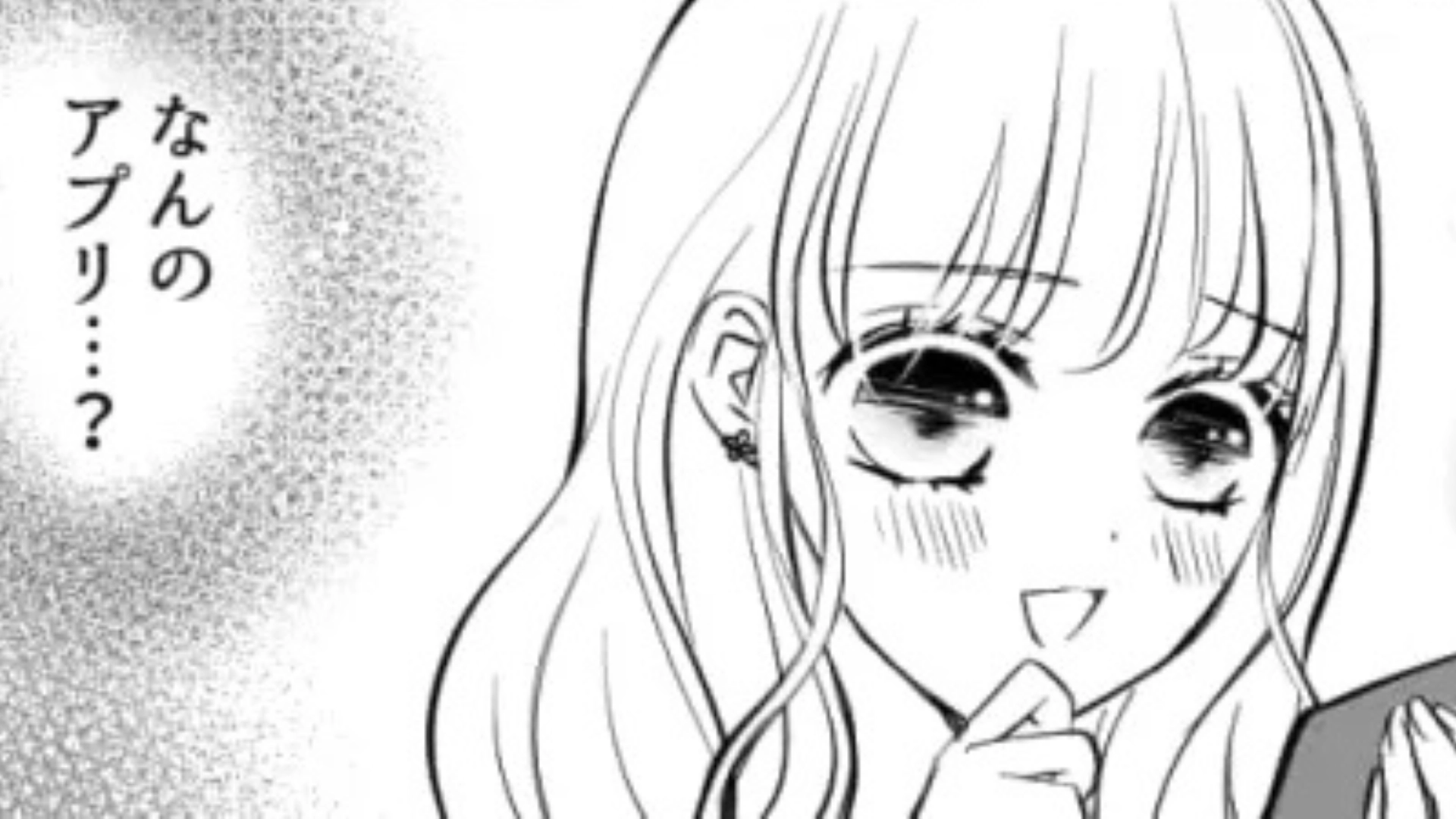 【初デート】お会計時、先輩からアプリを入れるよう要求されて...【まさかの事実】が発覚！？・前編