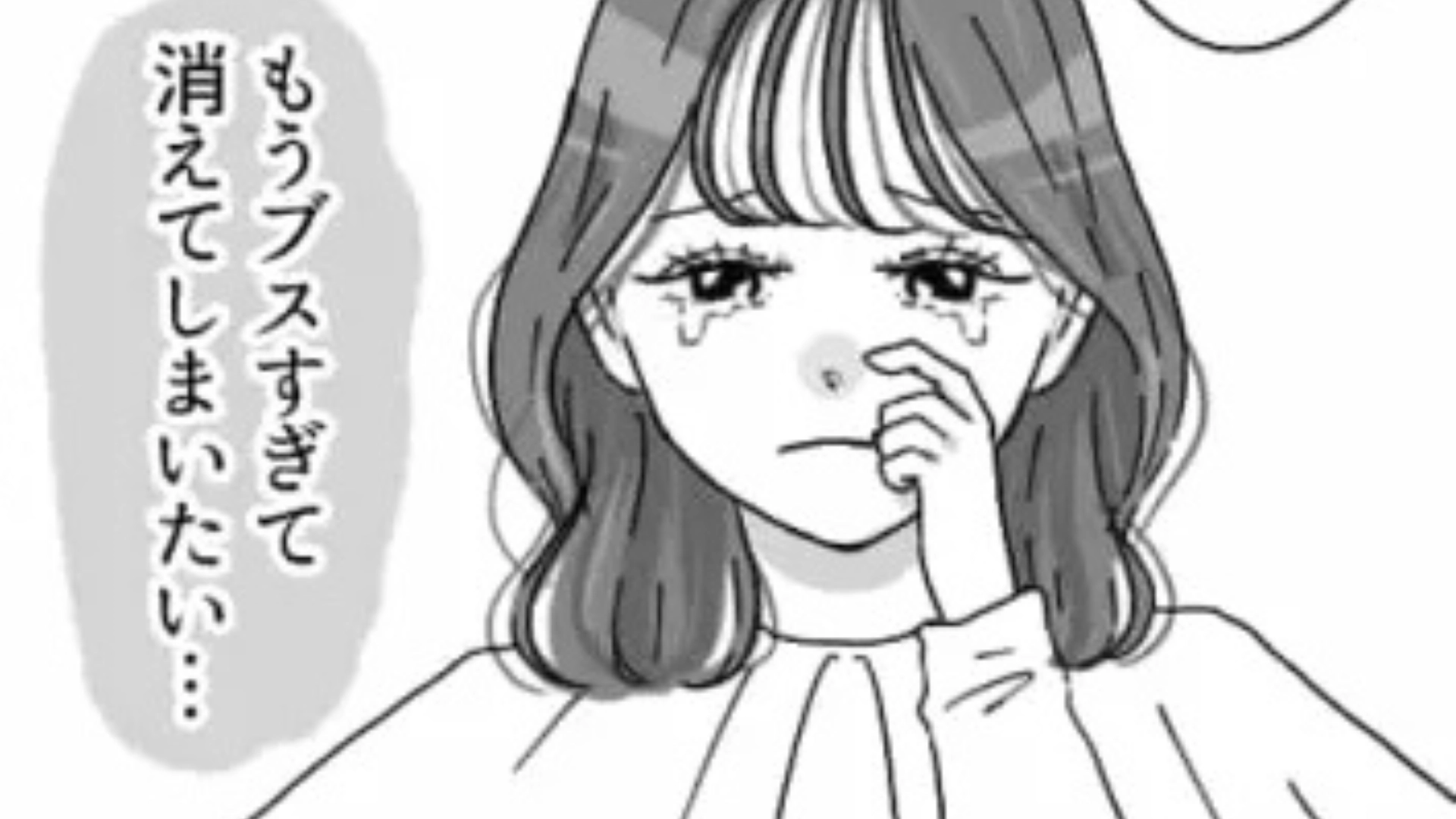 可愛いのに自虐ばかりの友だちにイラッ！マウント取られてる気分なんだけど...！？・前編