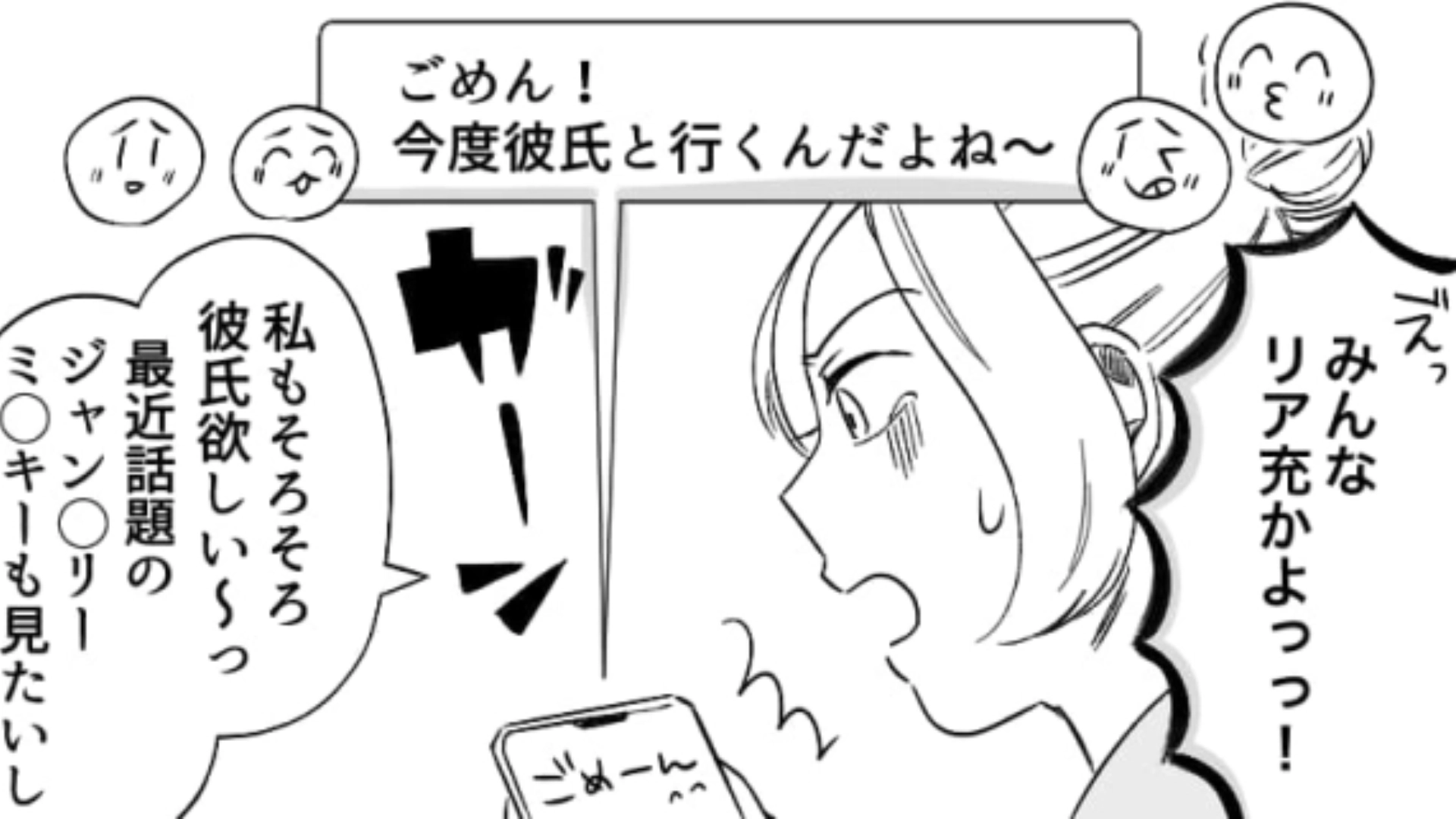 まわりの友だちが全員彼氏持ち！？焦って彼氏を作ってしまった主人公の末路とは…？・前編