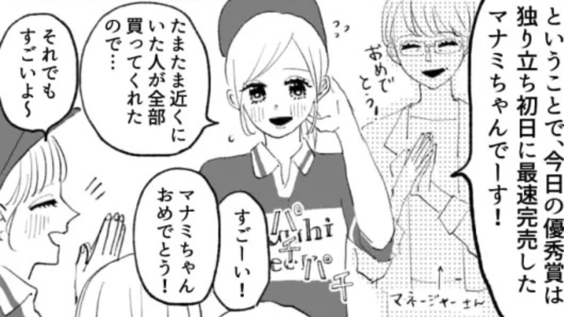 「あんたの売り上げなんてまぐれ」バイト先のやさしい先輩が豹変...その【衝撃の理由】とは...！？・前編