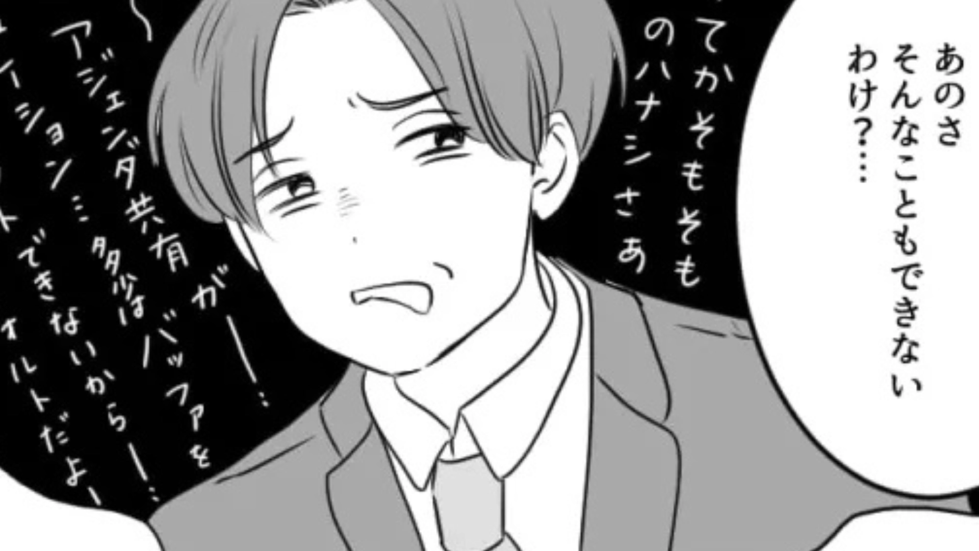 【後編】「反論の余地もないってわけ？（笑）」横文字ばかり使う上に、【衝撃発言】連発の上司。主人公はドン引きで...！？