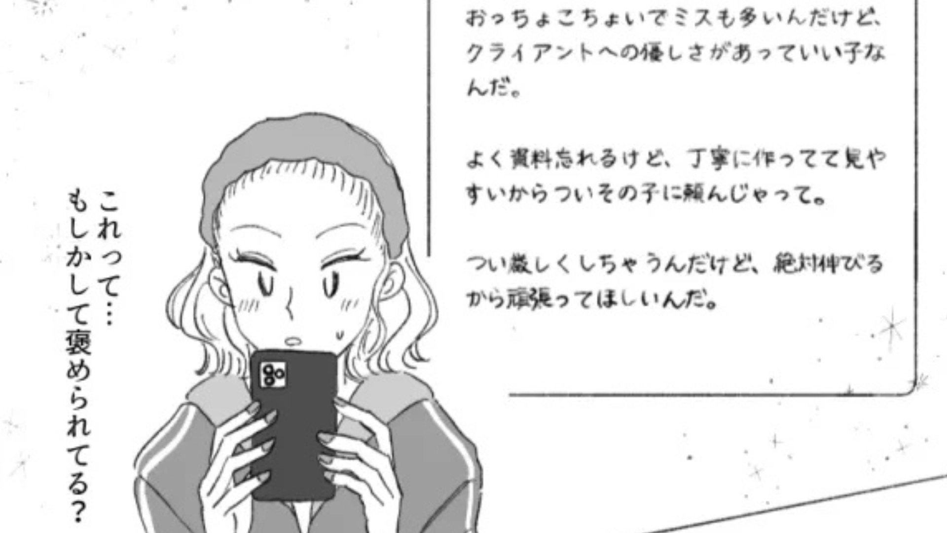 【後編】顔出しせずにマチアプ登録したら...怖い上司とマッチング！？【予想外な展開】に主人公困惑...！