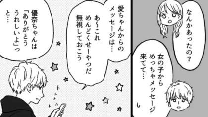 「なんもしてないよ？」モテる男友だち。詳しく聞くと、【まさかの最低行動】発覚して...！？・前編
