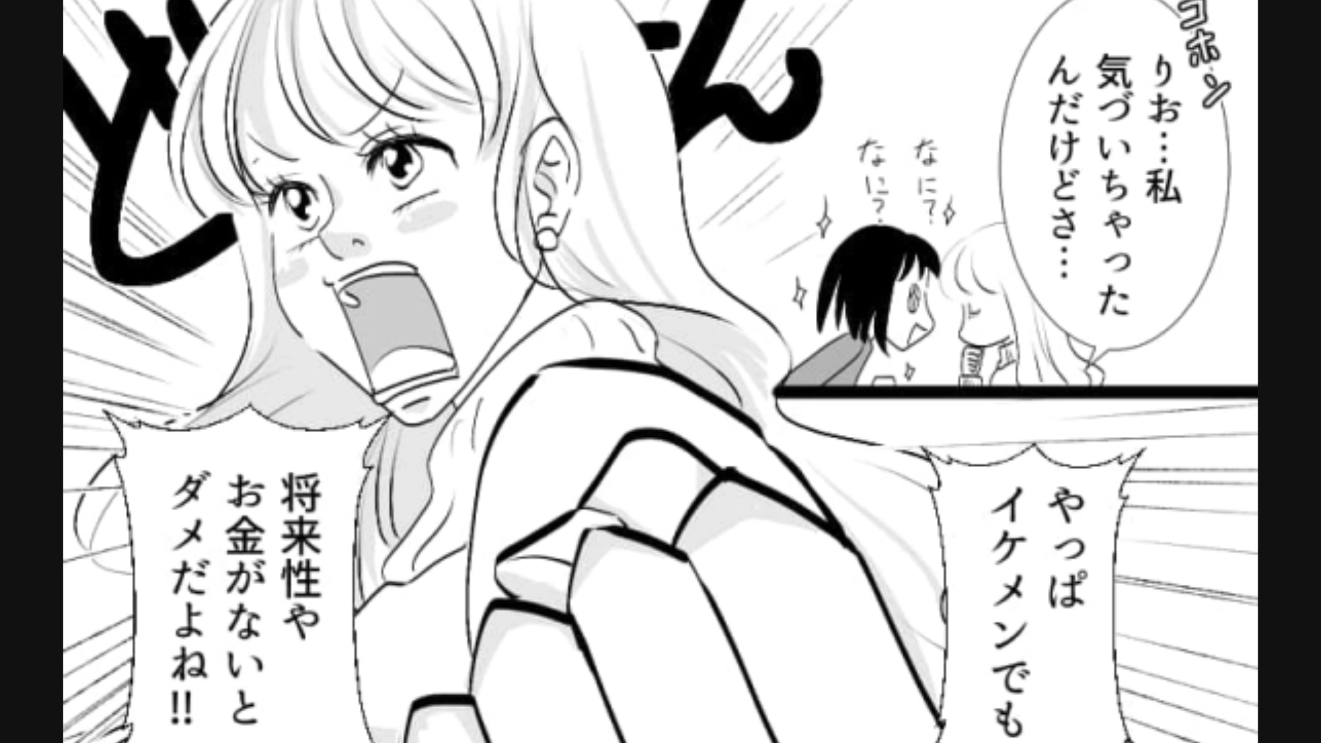 イケメンでも将来性やお金がないとダメ！？理想が高すぎる女友だちにもうついていけない…！・前編
