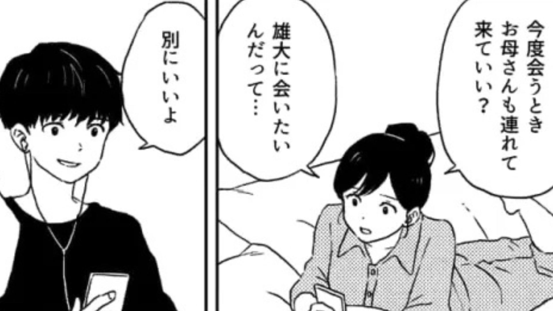 【後編】【過保護な母親】「ママの言うこと聞けないの！？」彼氏ができたことを報告すると、“衝撃発言”をされて...！