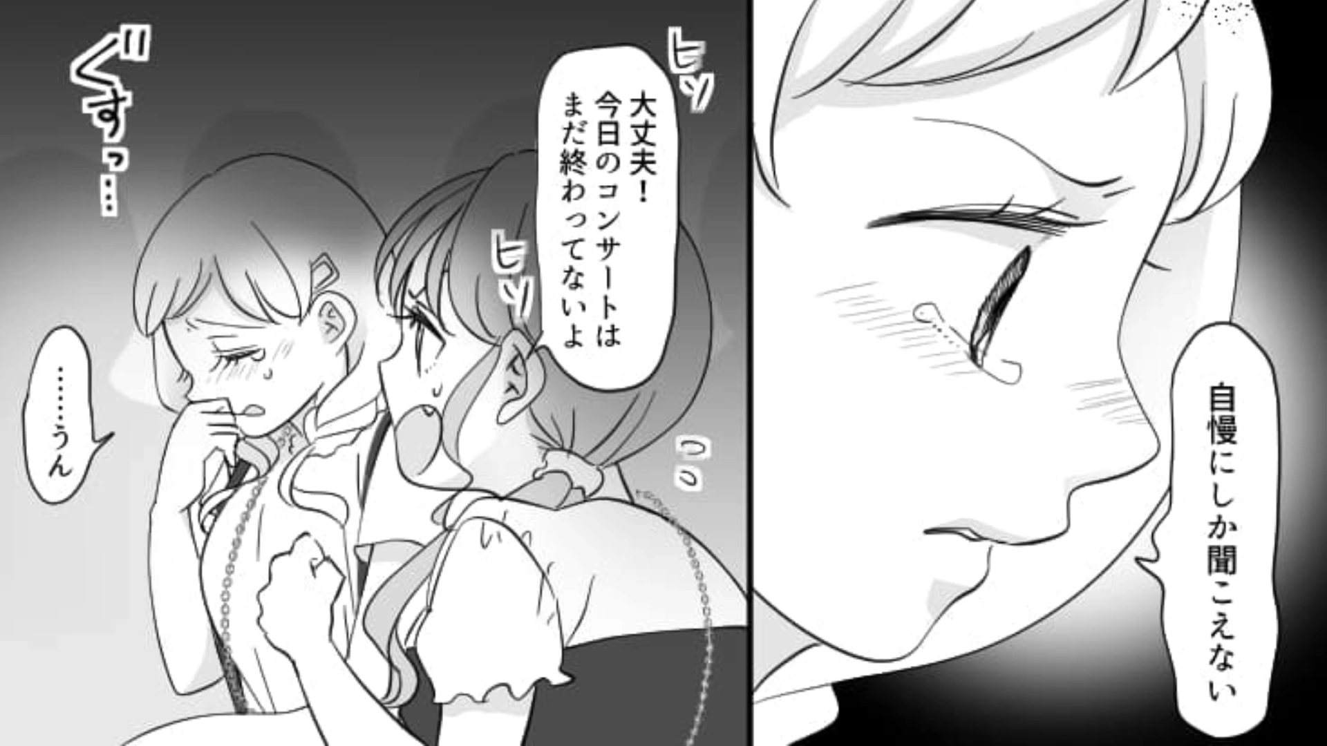 【後編】【推し活】ライブのMC中にオタ友からメッセージが！？良席だからって信じられない…！