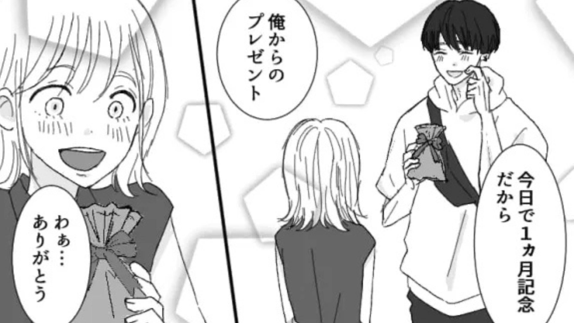 彼氏が重すぎる...誕生日に【超高級ホテル】を予約してくれたけど、主人公は“まさかのリアクション”を！？・前編