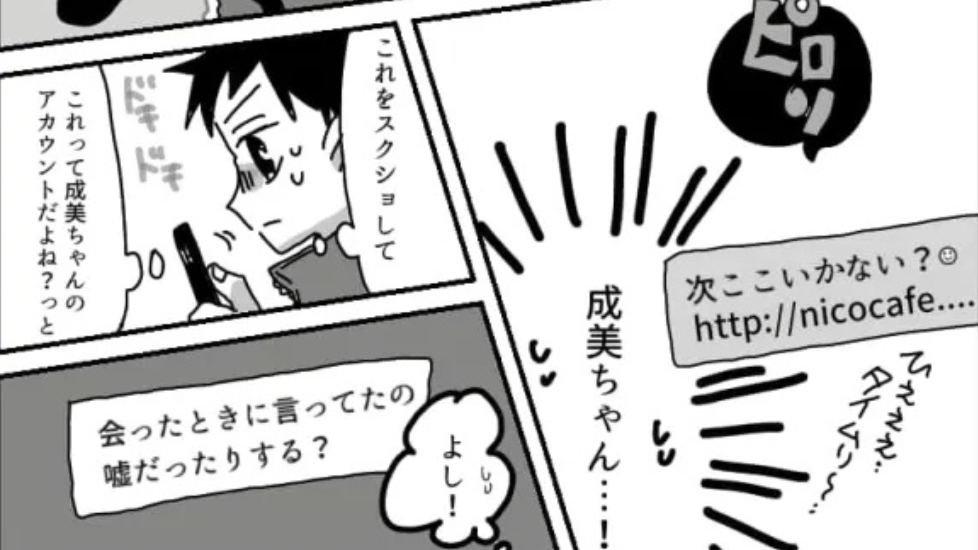 【後編】【マチアプ】「中学からずっと女子校だから...」超ピュアな女のコとデート♡ しかし帰宅後、予想外の事態が...！？