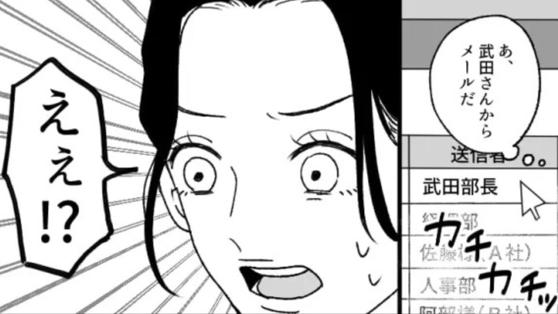 新卒社員に部長が送ったメールの内容に主人公ドン引き...勘違いにも程がある...！・前編