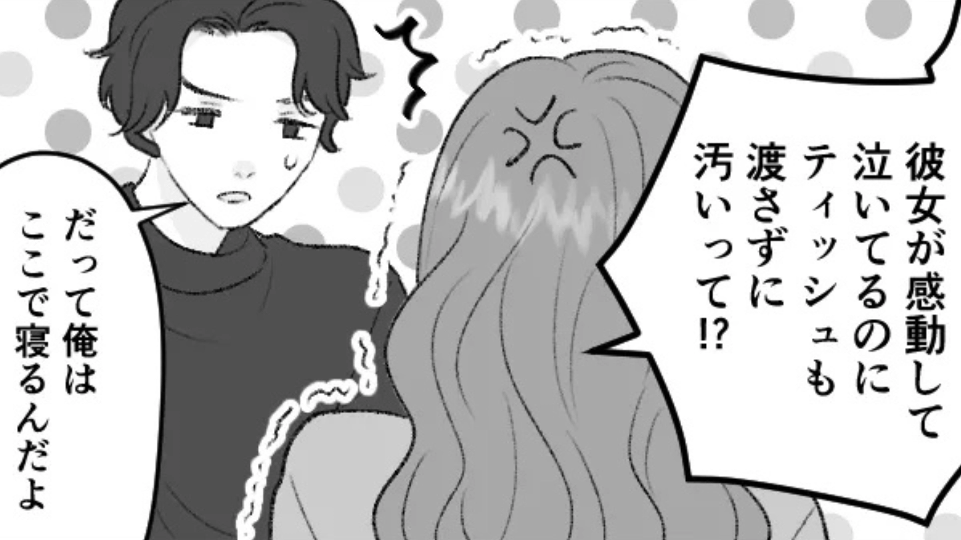 【後編】【おうちデート】映画鑑賞中に号泣する主人公...それを見て彼が“最低発言”を！？