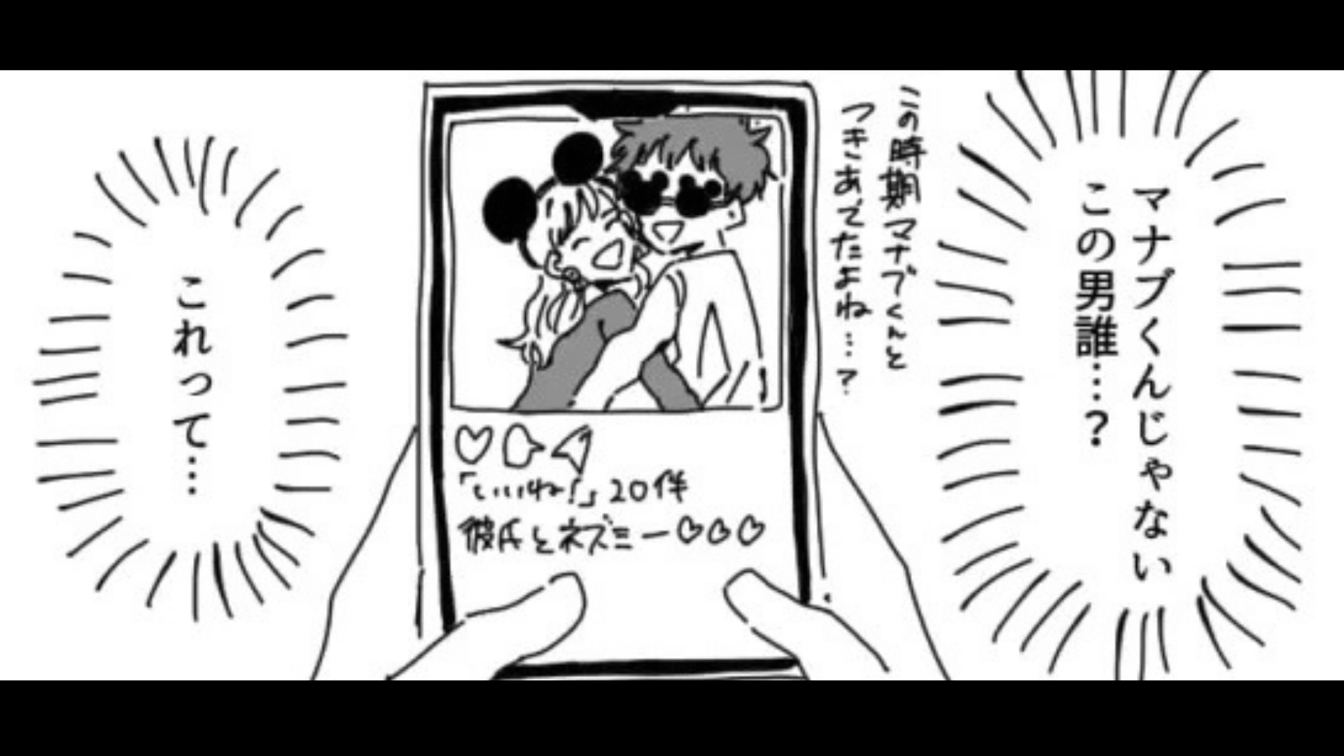 【後編】「そろそろ告白されるかな～」彼と4回目のデート♡ ウキウキで帰宅後、SNSに【とんでもない投稿】が...！？