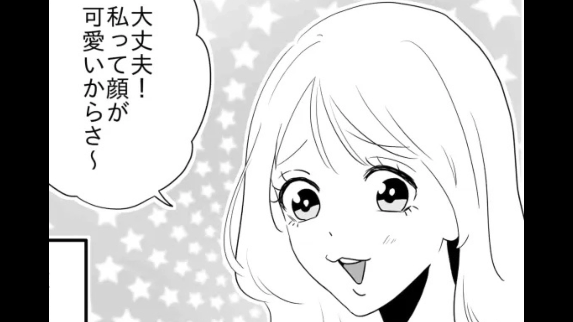 顔が可愛い上に要領もよくて羨ましい...と思いきや、そんな友だちに【まさかの事件】が...！？・前編