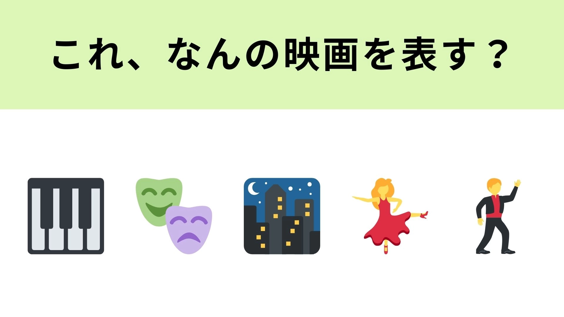 【脳トレ】この絵文字が表す映画は?ヒントを見れば正解がわかるかも!