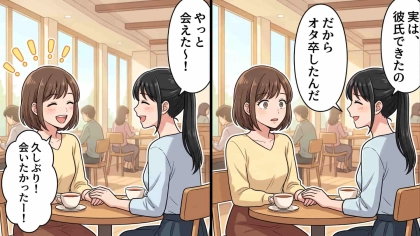 オタ友と久しぶりに再会。「また一緒にライブに行こうよ！」と言うと、表情を曇らせて【予想外の発言】を...！