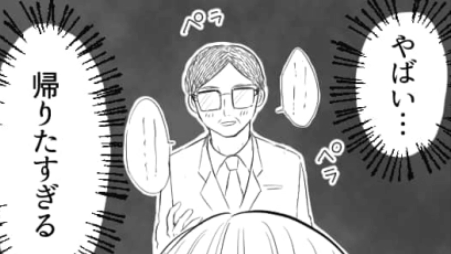 【後編】「夜のアレとかどうなの？」ガッツリプライベートまで踏み込んでくる【おじさん上司】が最悪すぎる！