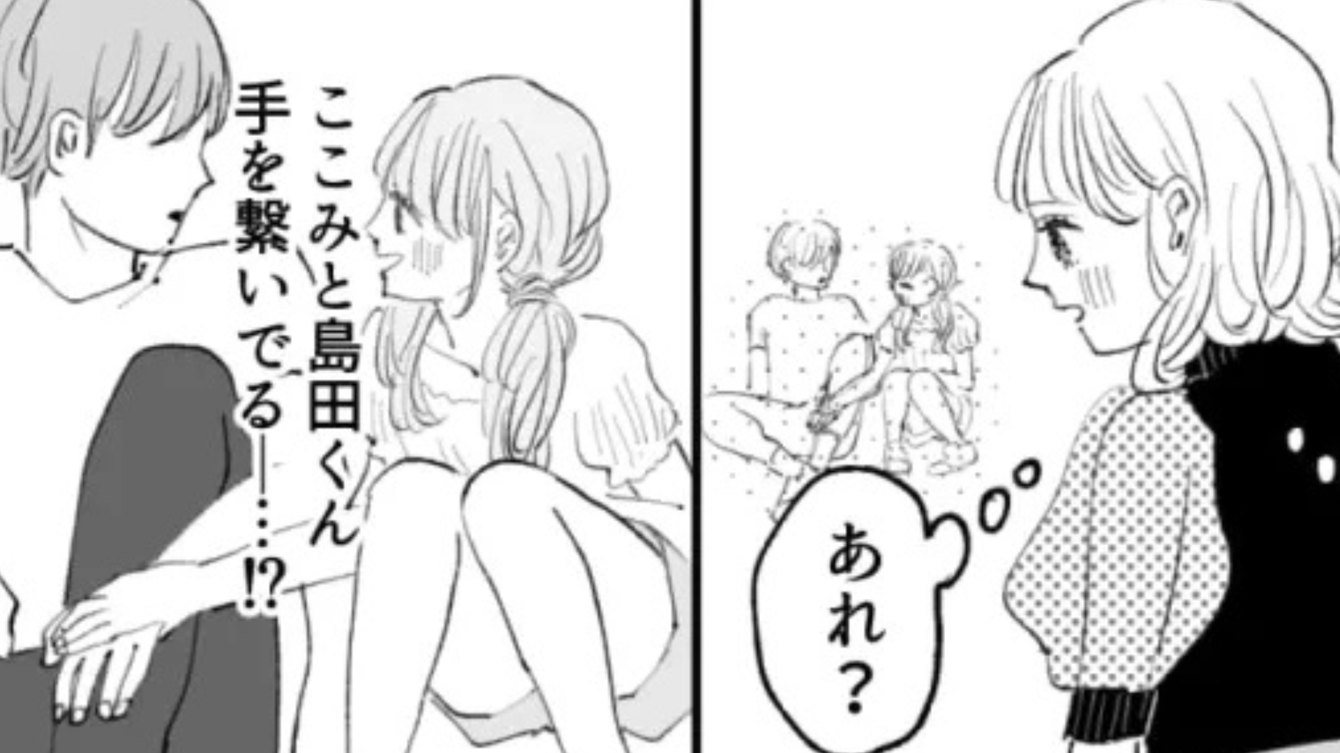 「私が仲良くなっちゃってごめん」友だちに好きな人を教えたら...【とんでもない展開】になって！？・前編