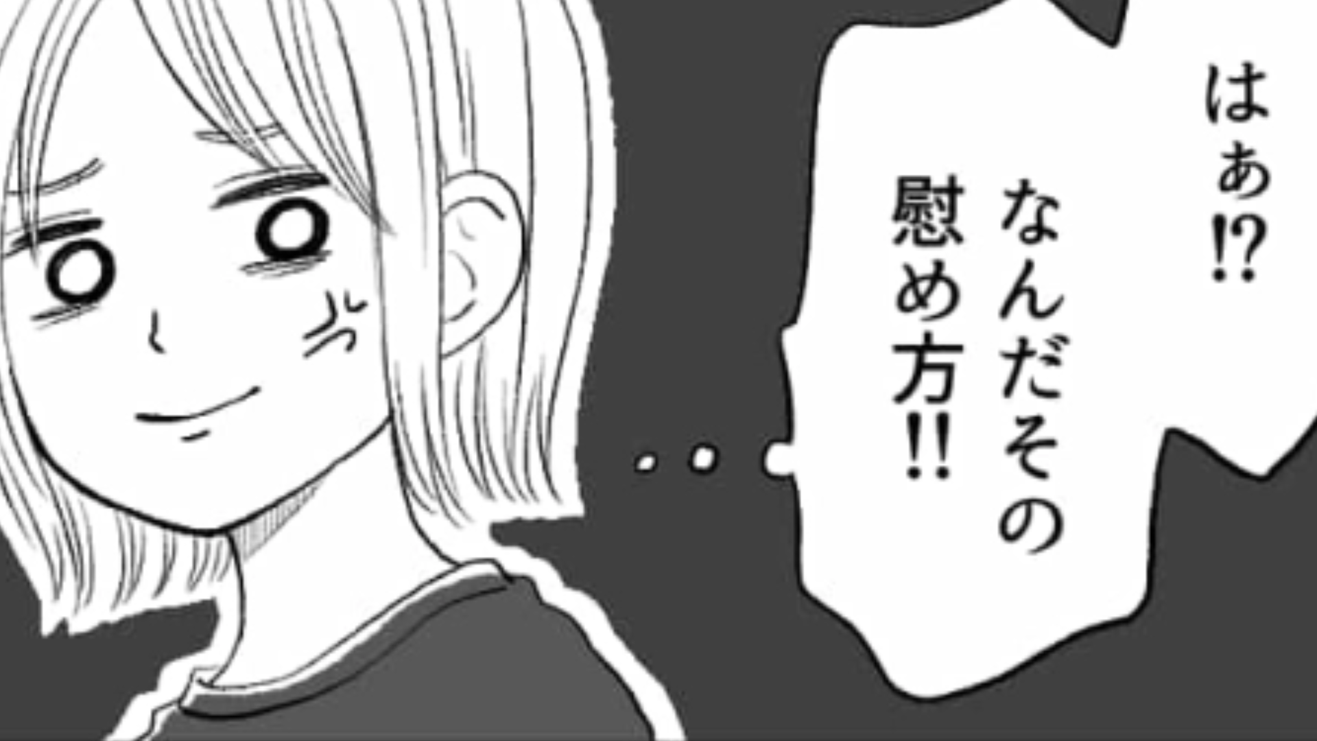 超エリートな同級生が「私は社会不適合者だから」と内定ゼロの私を慰めてくれるけど...？・前編