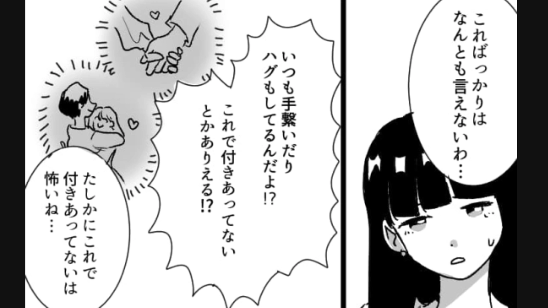 【後編】私たち付きあってるよね…？手は繋ぐしハグもするけど…これってどういう関係！？？