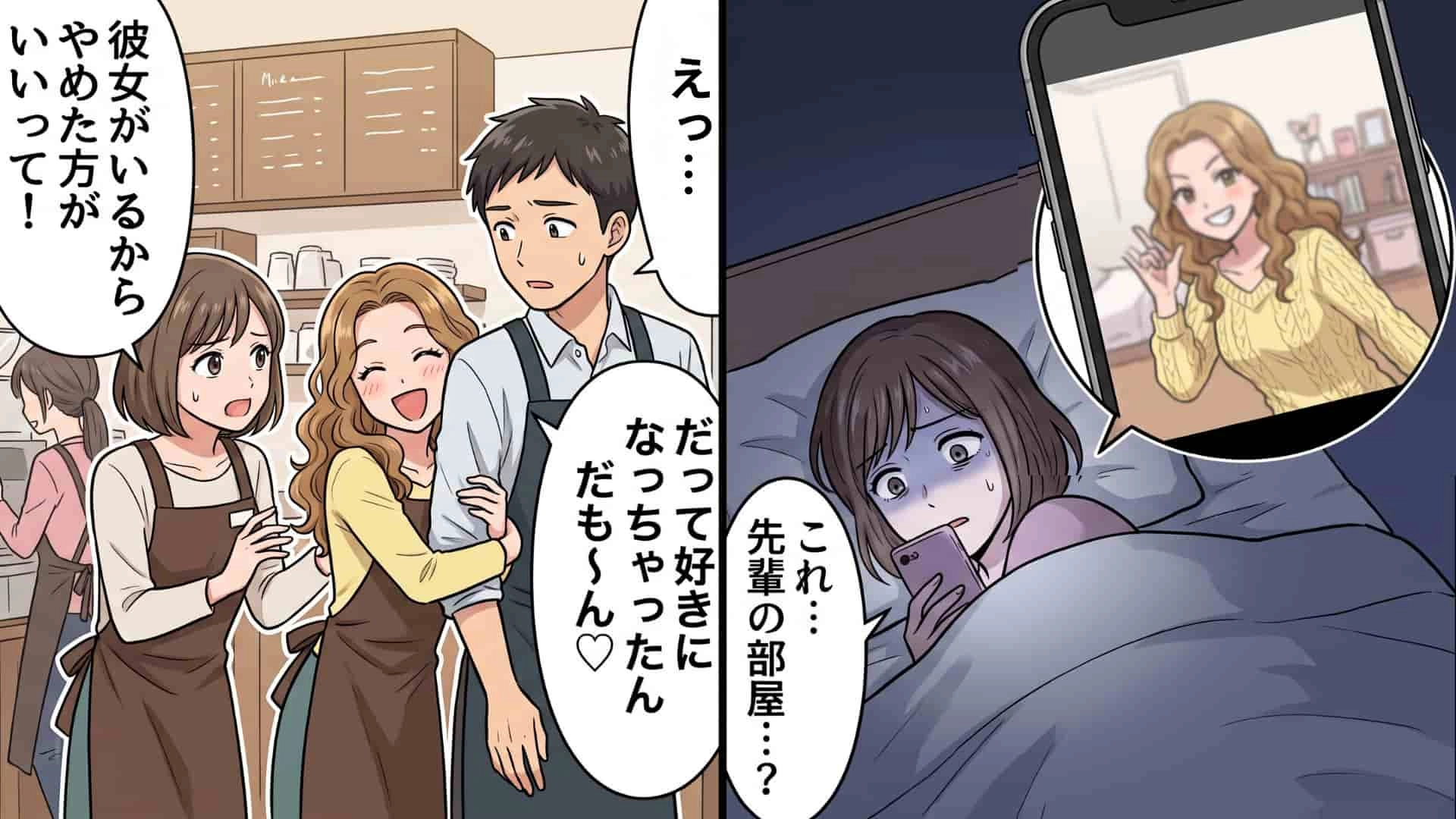 【大修羅場】「彼女さん重すぎ〜♡」他人の恋人を奪うのが趣味。そんな友人が、職場を凍りつかせた【まさかの行動】とは...！？・前編
