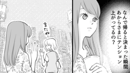 帰ると決まった瞬間テンションが上がった友だち…SNSを見ると【衝撃の事実】が発覚して！？・前編