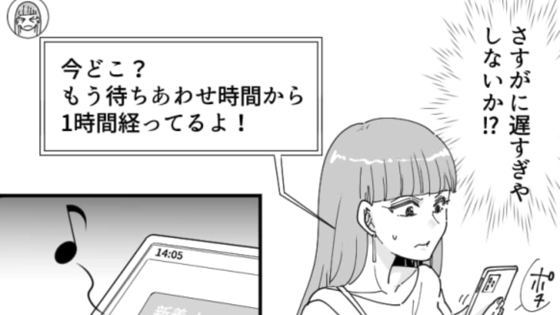 「カルガモ親子の誘導をしてて…」遅刻常習犯な友だちの酷すぎる言い訳にうんざり！？・前編
