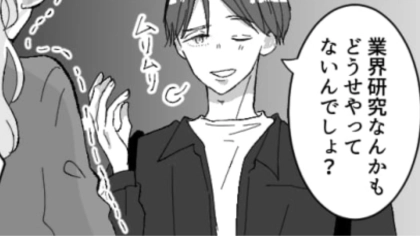 【就活あるある？】彼氏に「受かるわけない」とバカにされた！怒った主人公はその場から立ち去って…！？・前編