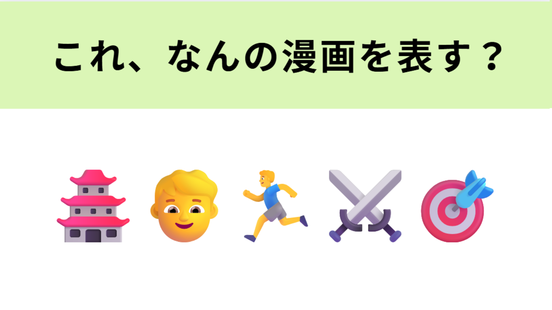 この絵文字が表すマンガは？大人気漫画「暗殺教室」作者の最新作！