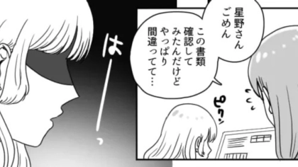 【職場】「ハラスメントされたと被害報告が来ています」後輩女子を注意したら...【恐ろしい事態】に！？・前編