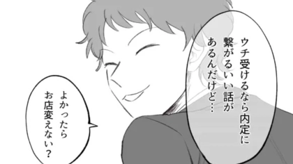 「内定に繋がるいい話があるから」OB訪問で【まさかの場所】に連れて行かれて...主人公逃走！？・前編