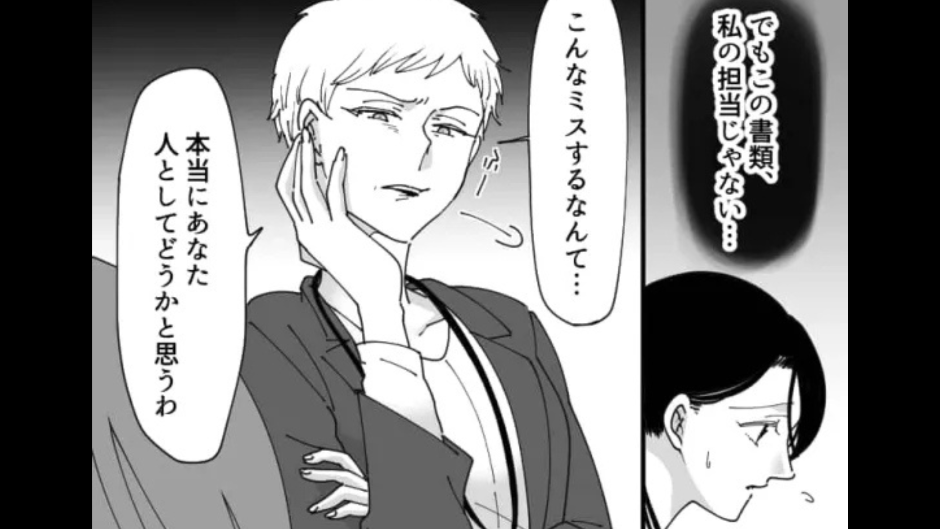 「人としてどうかと思う」あまりにもひどすぎる上司からの言葉に主人公呆然...一体このまま仕事を続けられるのか！？・前編